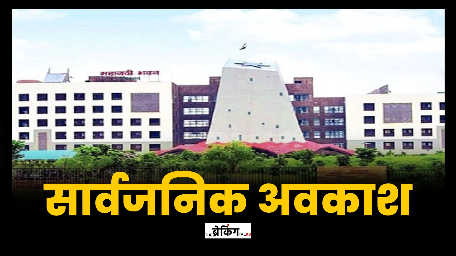 CG अवकाश घोषित