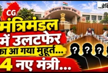 छत्तीसगढ़ के मुख्यमंत्री विष्णुदेव साय और मंत्रिमंडल फेरबदल से जुड़ी राजनीतिक खबर