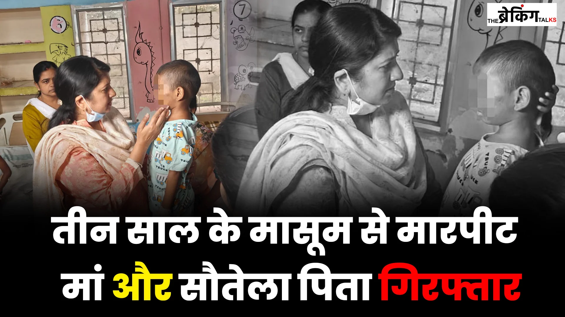 रायपुर में बच्चों से मारपीट के मामले में बाल अधिकार संरक्षण आयोग की कार्रवाई