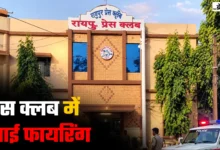 रायपुर प्रेस क्लब में कथित हवाई फायरिंग, पलाश तिवारी के खिलाफ चार धाराओं में FIR